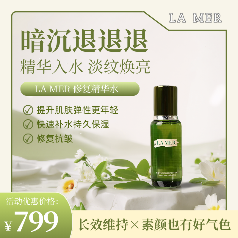 LA MER主图
