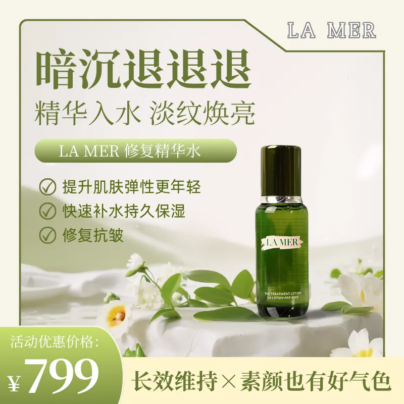 LA MER主图