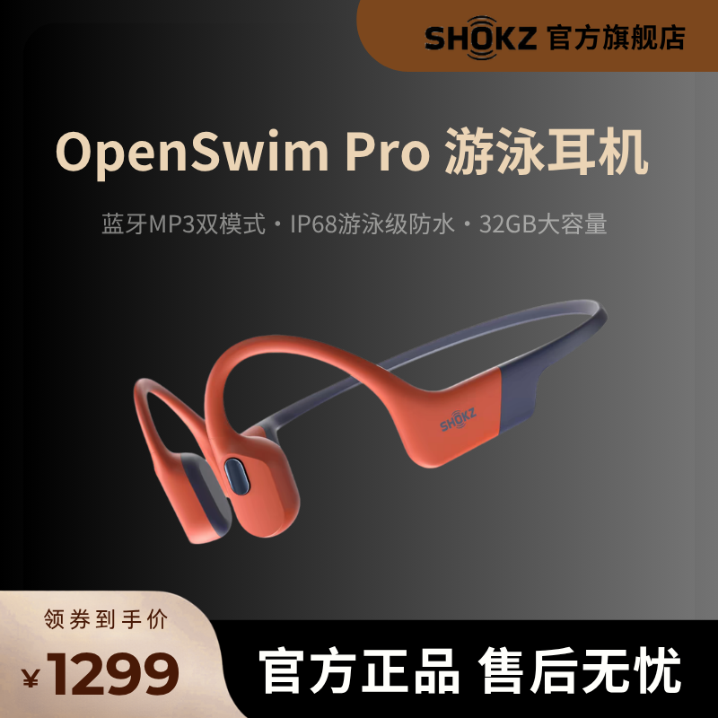 SHOKZ主图