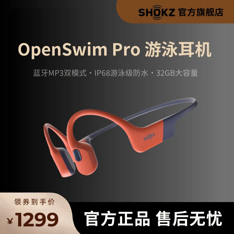 SHOKZ主图